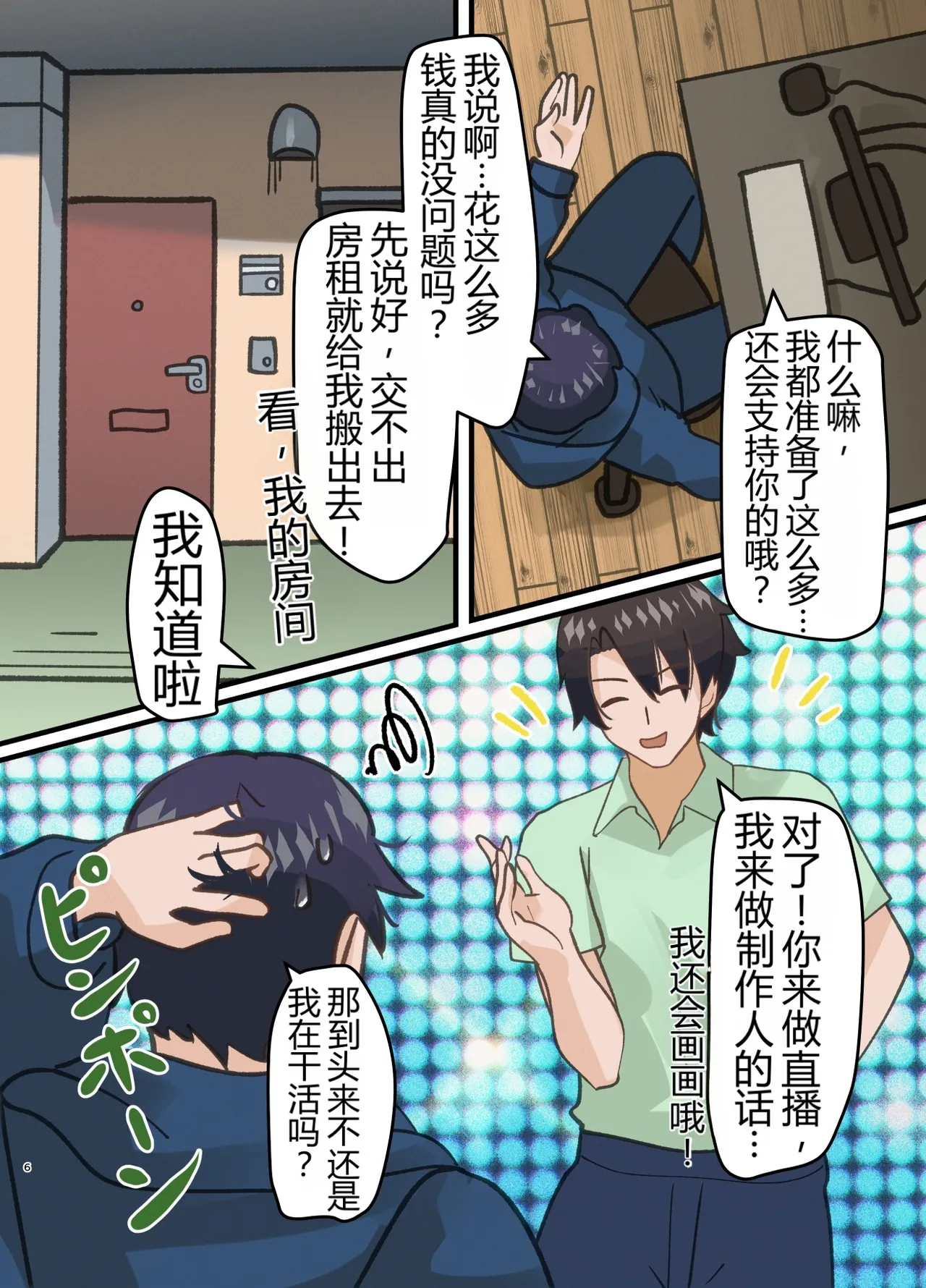 หน้า 6