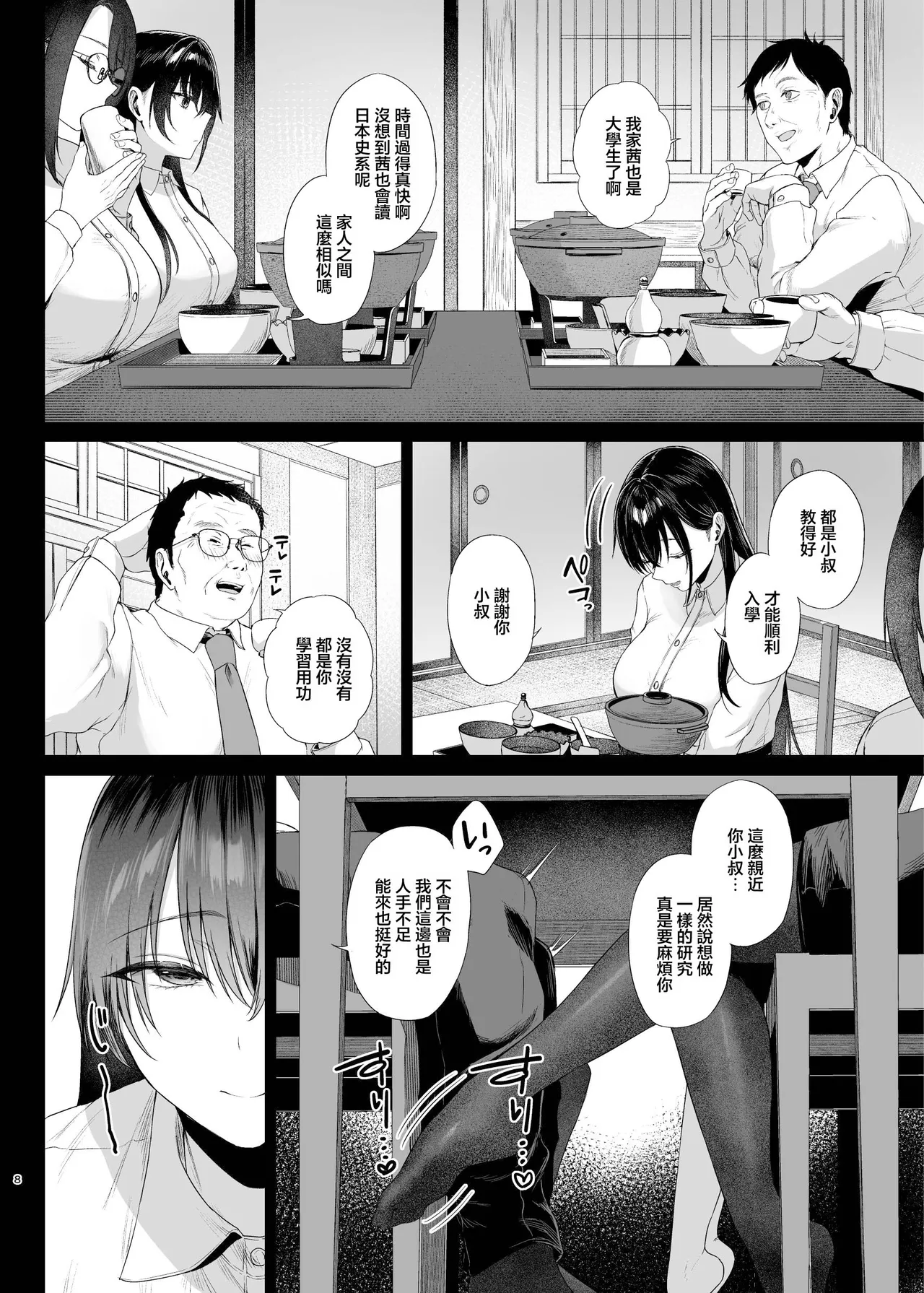 หน้า 8