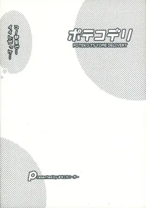 (C88) [Omoshiro Burger (Tokuda Shinnosuke)] Potekoderi