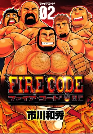 [Ichikawa Gekibansha (Ichikawa Kazuhide)] FIRE CODE 02