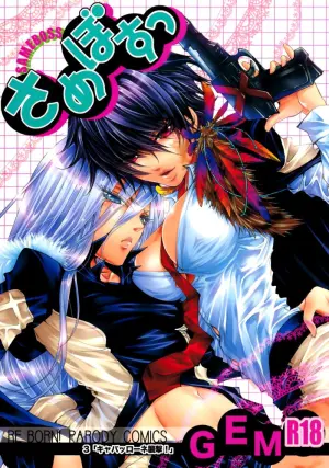 (C81) [GEM (Various)] Sameboss (Katei Kyoushi Hitman REBORN!)
