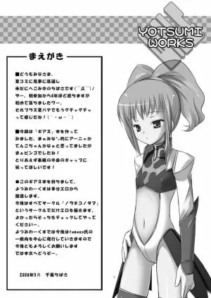 (C74) [Yotsumi Works (Hitsuji Hako, Yukino Minato)] Anyannyan (CODE GEASS: Lelouch of the Rebellion)