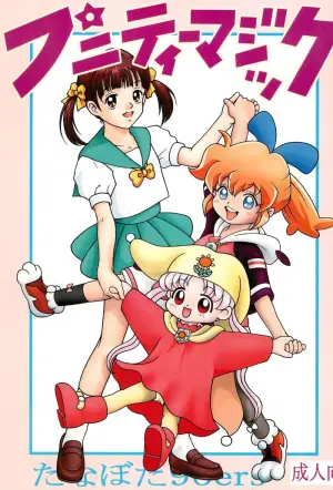 (C54) [Tanabota 96ers (Various)] Punity Magic (Various)