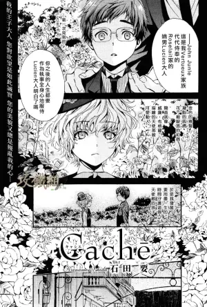 [石田要] Cache [Chinese]