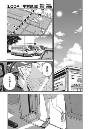 [Nakamura Kuzuyu] LOOP (COMIC Megastore Alpha 2016-11) [Chinese] [lowb汉化]