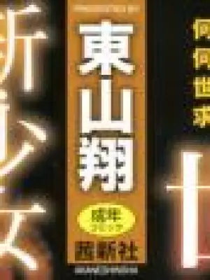 [Higashiyama Show] Implicity