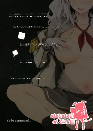 (C91) [Gessyu (Chouzetsu Bishoujo mine)] Sugar (Kantai Collection -KanColle-) [Chinese] [嗶咔嗶咔漢化組]