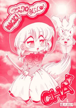 [R-9 no Kenkyuushitsu (R-9)] Magic Magic Magic Cha^3 (Akazukin Chacha)