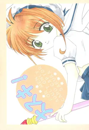[M-cute/side-S (Minami Yuuki)] Daisuki! (Card Captor Sakura)
