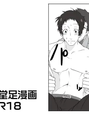[Chiyoko] DoAda Manga (Persona 4)