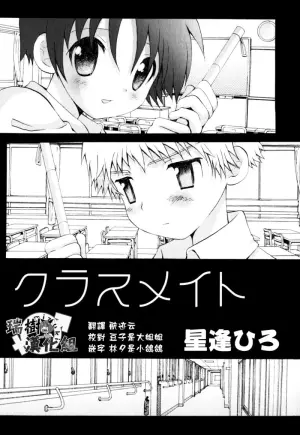 [Hoshiai Hilo] Classmate (Shounen Ai no Bigaku EX ~Josou Shounen~) [Chinese] [瑞树汉化组]