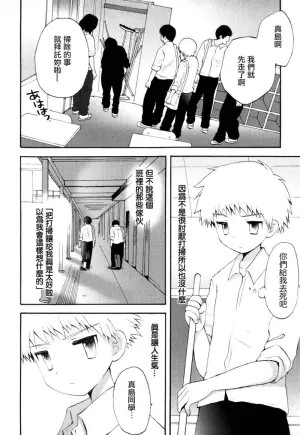 [Hoshiai Hilo] Classmate (Shounen Ai no Bigaku EX ~Josou Shounen~) [Chinese] [瑞树汉化组]