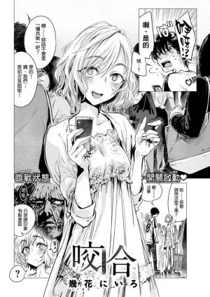 [Ikuhana Niro] kougou [Chinese] [就變態翻譯組一人樣 x 我尻故我在個人漢化#01] [Digital]