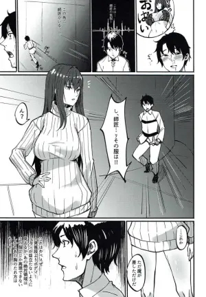 (C92) [KAMAWANYO (Mitsuki)] PERSONAL TRAINING (Fate/Grand Order)