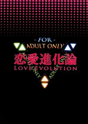 (COMIC1☆6) [hlz (Sanom)] Love Evolution (Aquarion Evol)