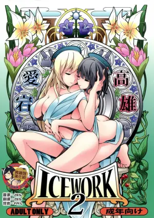 (Houraigekisen! Yo-i! 25Senme) [Koorigoya (chinyoko)] ICE WORK 2 (Kantai Collection -KanColle-) [Chinese] [臭鼬娘漢化組]