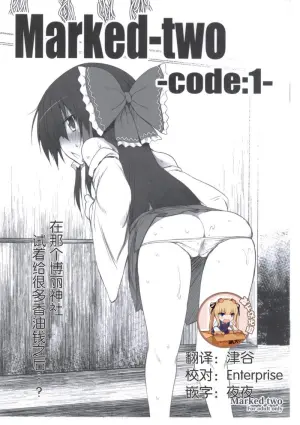 (Reitaisai 8) [Marked-two (Maa-kun)] Marked-two -code:1- (Touhou Project) [Chinese] [靴下汉化组]