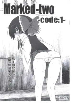 (Reitaisai 8) [Marked-two (Maa-kun)] Marked-two -code:1- (Touhou Project) [Chinese] [靴下汉化组]