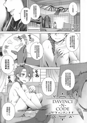 (C94) [Mesuman Teikoku (Kousuke)] DAVINCI-N-CODE (Fate/Grand Order) [Chinese] [不咕鸟汉化组]