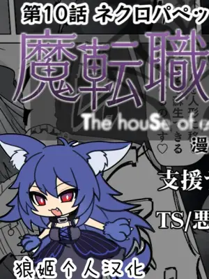 [Alfre-Tori] Matenshoku no Yakata 10 [Chinese] [狼姫个人汉化]