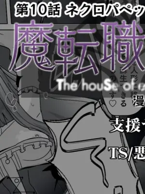 [Alfre-Tori] Matenshoku no Yakata 10