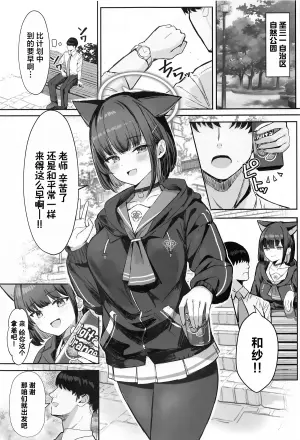 (C105) [Vivido (Kumasaku Tamizou)] Sakatte Sakarare Houkago Date  | 势头正旺发情交尾放学后的约会 (Blue Archive) [Chinese] [白杨汉化组]