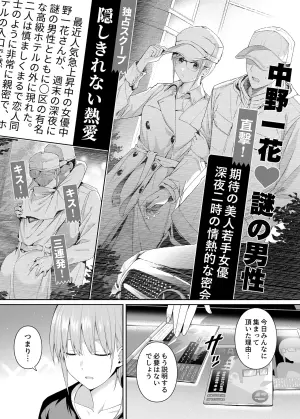 [Bad Mushrooms (Chicke III, 4why)] 1/5 no Renai Kanjou (Gotoubun no Hanayome) [Digital]