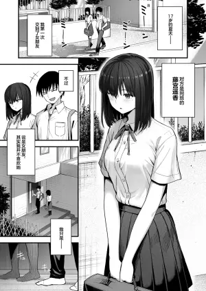 [Kurumaya Koudou] Yarimoku no Kyonyuu InCha-chan ni Oboreteremo Ii desu ka? No Glasses & No Hair Version [Chinese]