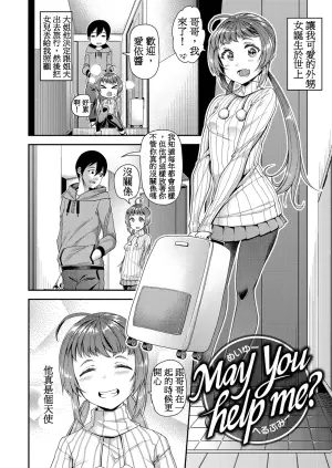 [110836iz渣翻][皐月芋網] May You Help Me？