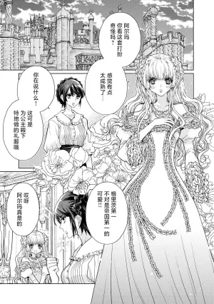 [Kari Erika / Azuma Mari Hisashi] kotaishi denka no kojirase dokusen ai | 皇太子殿下别扭缠绕的独占爱 3 end [Chinese] [莉赛特汉化组]