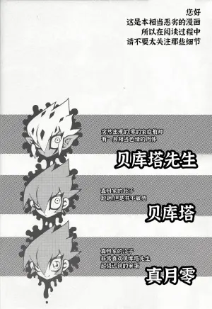 (Chou Ore no Turn 25) [enmuhaze (Yosuke)] Yokaranu Vector Sensei (Yu-Gi-Oh! Zexal) [Chinese]