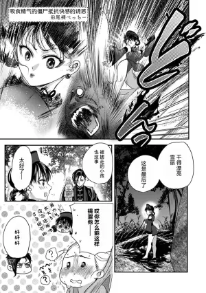 [Taora Bettii] seiki o kurau shitai wa kairaku no yuwaku ni aragau | 吸食精气的僵尸抵抗快感的诱惑 (Jingaisama to yomeiri kobi kon. Hoteru hada ni, tokenai kairaku 2-Kan) [Chinese] [莉赛特汉化组]