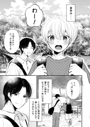 [70%drops (machi)] Yoshi Nii-chan Onegai Yamenaide 3 [Digital]
