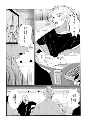 [Yukiguni (Akio)] Nebainafufomi 1 (Tokyo revengers)
