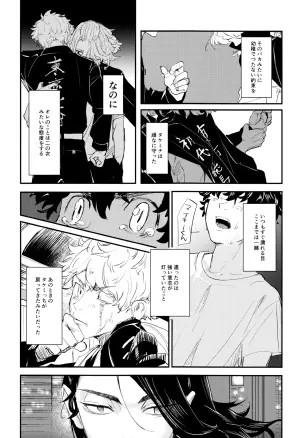 [Yukiguni (Akio)] Nebainafufomi 2 (Tokyo revengers)