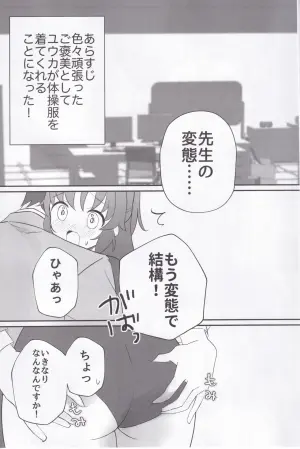 (C105) [Doro (DoroC)] Yuuka, Taisofuku Mata Kite Kureru? (Blue Archive)