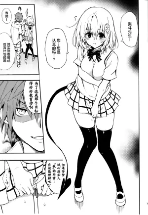 (C105) [Kyockchokyock (Kyockcho)] Harem Kyouiku - My Harem Education | 后宫教育 (To LOVE-Ru Darkness) [Chinese] [种植园汉化组x驴子汉化组]
