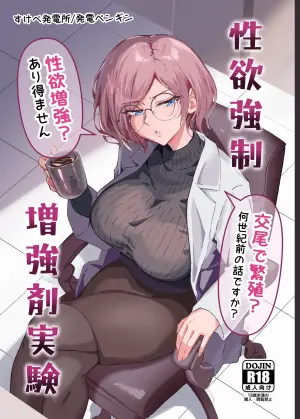 [Sukebe Hatsudensho (Hatsuden Pengin)] Seiyoku Kyousei Zoukyouzai Jikken [Digital]