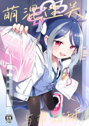[Utsusumi Onsen (Utsusumi Kio)] Usobuki to Donuts o Motte | 萌混过关与带甜甜圈 (Blue Archive) [Chinese] [欶澜汉化组] [Digital]