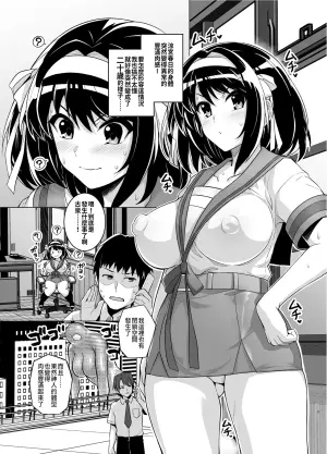 [Royal Bitch (haruhisky)] Muchimiya Haruhi no Konwaku | 肉宮春日的困惑 (Suzumiya Haruhi no Yuuutsu) [Chinese]  [今晚鹿島幹死你個人漢化] [Decensored] [Digital]