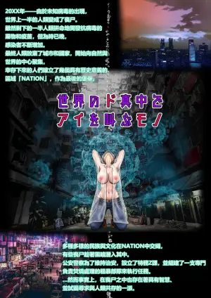 [NTR System] Sekai no Domannaka de Ai o Sakebu Mono Shidou Hen [Chinese] [vex個人機翻]