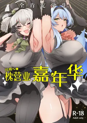 [Point M (Mance)] Zenkoutei Seitou. Wappi～☆Makura Eigyou Carnival | 全肯定学生。哇哦～☆枕营业嘉年华 (Blue Archive) [Chinese] [角都九阳个人汉化] [Digital]