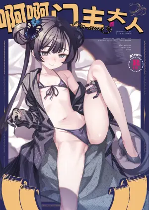 [alicemiller (Matsuryu)] ah monshu sama | 啊啊门主大人 (Blue Archive) [Chinese] [欶澜汉化组] [Digital]
