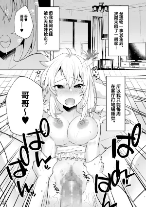 [Standard Azarashi] Suki Suki Daisuki Oniichan (9-nine-) [Chinese] [白杨汉化组] [Digital]