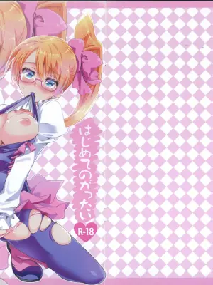 [Princess Heart (Amagai Yukino)] Hajimete no gattai (Aquarion Evol)