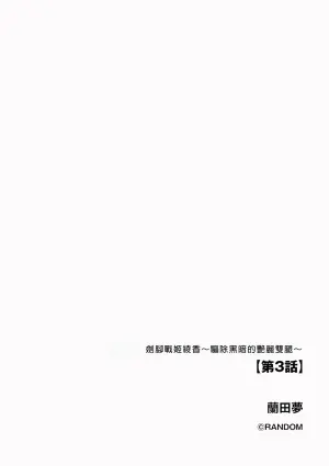 [Random] Kenkyaku Senki Hime Ayaka ~Yami o Harau Adeashi~ Ch. 3 (Cyberia Plus Vol. 25) [Chinese] [冰糖個人漢化]
