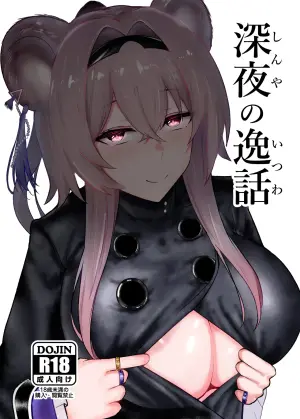 [Nyuuinryou no Corner (COffee Gyuunyuu)] Shinya no Itsuwa (Arknights) [Digital]