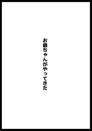 [Ahemaru] Ojii-chan ga Yattekita Kan