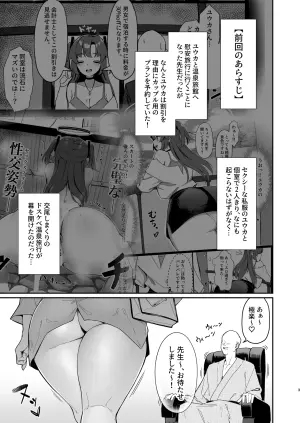 [Hoyhoy Colo] Seminar Kaikei wa Ecchi ga Shitai. Onsen Hen Kouhen (Blue Archive) [Digital]
