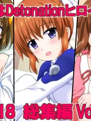 [Kuchiki no Uro (Enma Koorogi)] Nanoha Detonation Heroines R-18 Soushuuhen Ver.3 (Mahou Shoujo Lyrical Nanoha) [Digital]